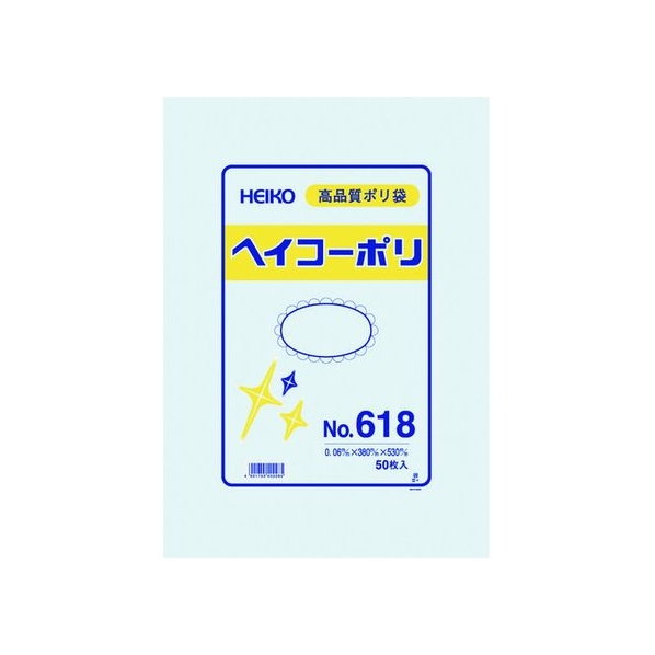 シモジマ ポリ規格袋 ヘイコーポリ 0.06厚 No.618 紐なし 50枚 FC614GF-1491198