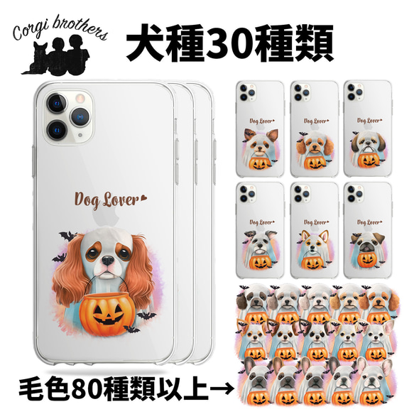 【 ”ハロウィン”シリーズ　犬種選べる スマホケース 】 犬　うちの子　プレゼント　母の日　Android対応