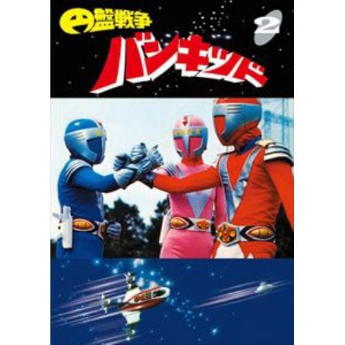 【DVD】円盤戦争バンキッド vol.2 [東宝DVD名作セレクション]