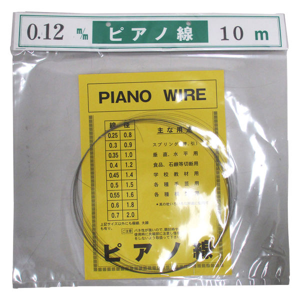 山喜産業 ピアノ線10m巻 線径0.12mm 1セット(10m巻×10袋)（直送品）