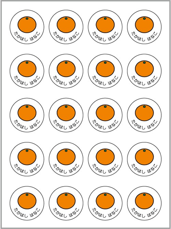 お名前シール【 みかん 】耐水シール丸サイズ