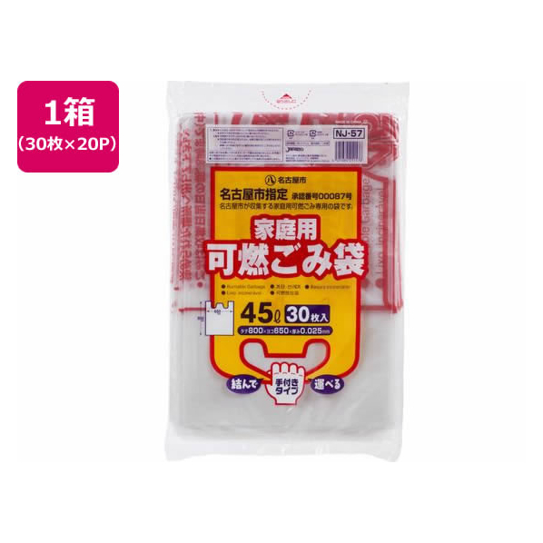 ジャパックス 名古屋市指定 可燃ごみ袋 45L 30枚×20P 取手付 FC497RG-NJ57