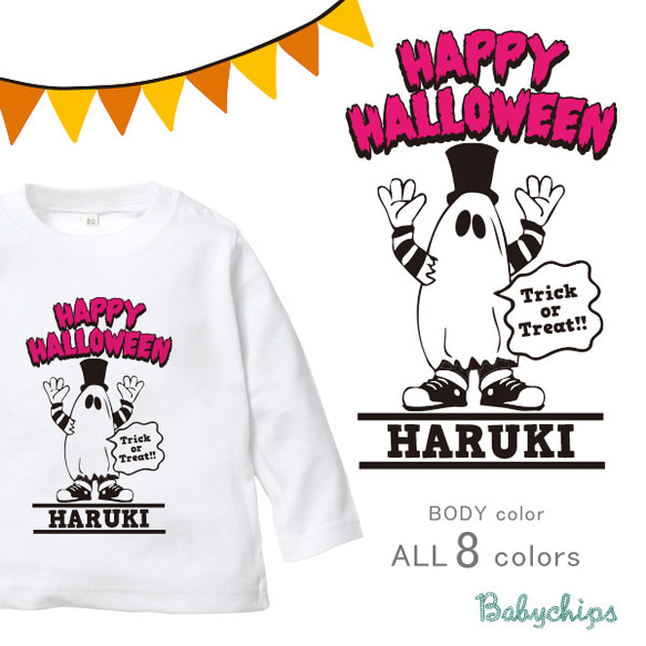 メール便送料無料 [ハロウィン おばけ]  名入れ 長袖 Ｔシャツ【商品番号 lt-halloween19】