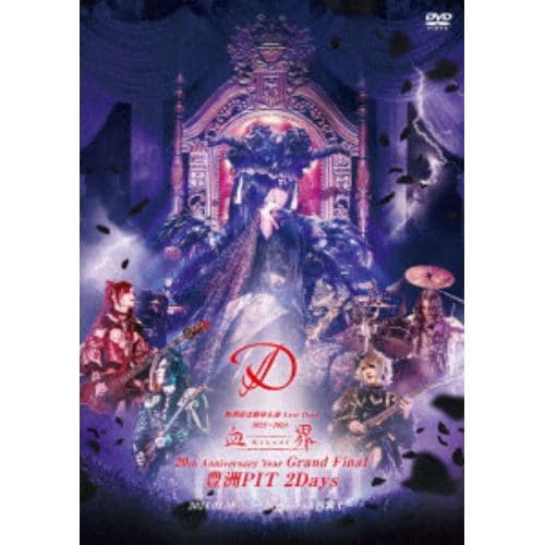 【DVD】『D 2024.3.8「血界」Grand Final 豊洲PIT 2Days ～Dreizehn&四騎士～』