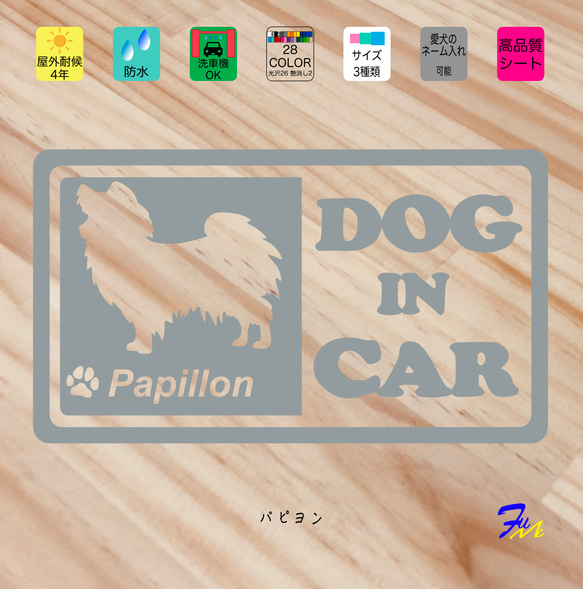 パピヨン DOG IN CAR② ステッカー