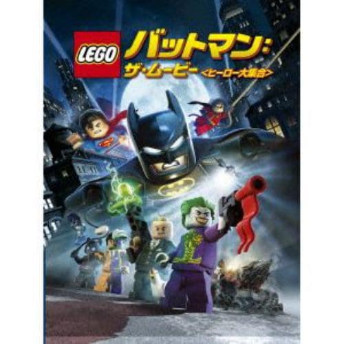 【DVD】leg0 バットマン：ザ・ムービー ヒーロー大集合