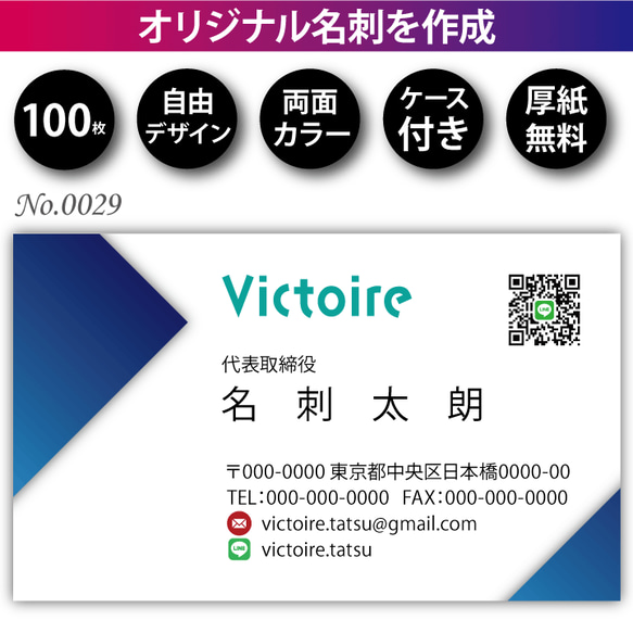 【送料無料】オリジナル名刺作成 100枚 両面フルカラー 紙ケース付 No.0029