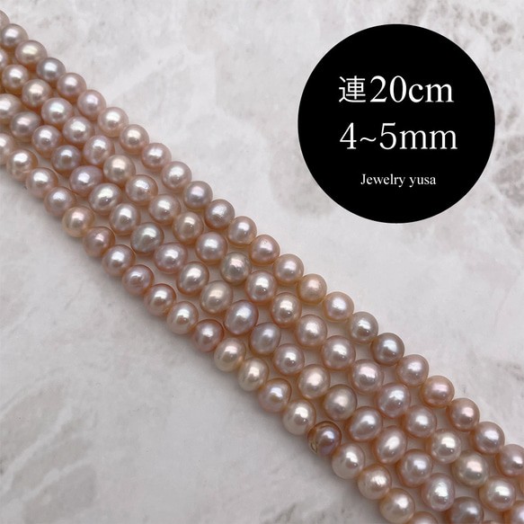 淡水パール 本真珠 小粒 ポテト セミラウンド パープル系 ピンク系 半連20cm 4~5mm*5~6mm