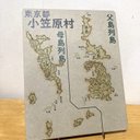 東京都小笠原村パズル