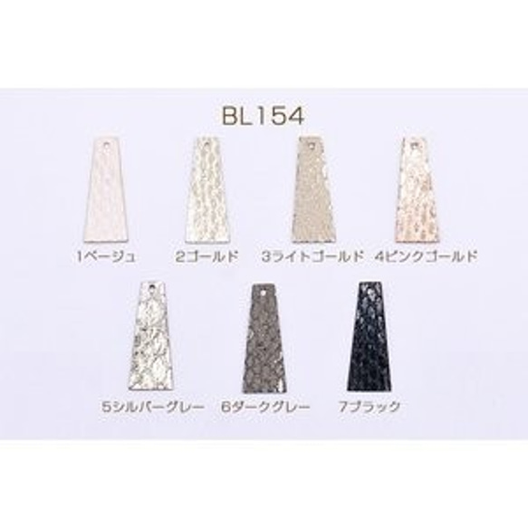 BL154-7 90個 PUタグパーツ 台形 1穴 ヘビ柄 14×34mm 3X【30ヶ】