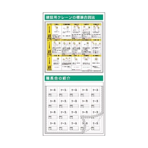 つくし工房 つくし スチール掲示板ユニット クレーン合図 KG