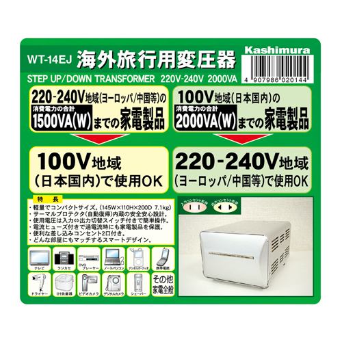 カシムラ WT-14EJ 海外国内用型変圧器220-240V／2000VA