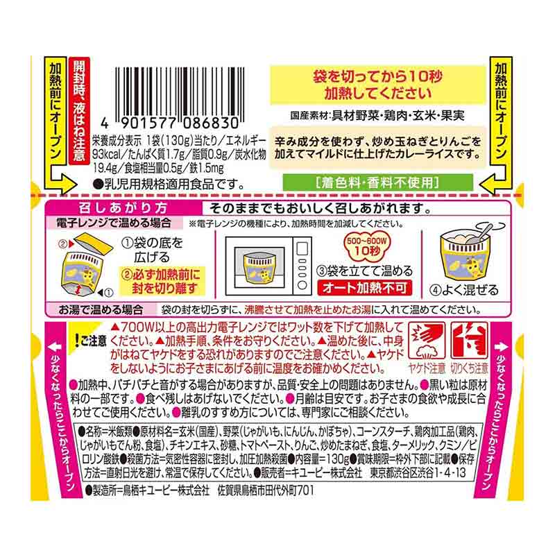 [8個セット]レンジでチンするハッピーレシピ チキンと野菜のカレーライス