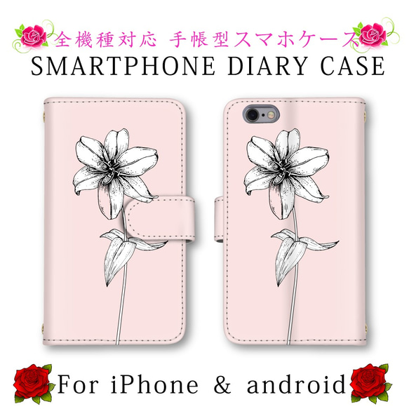 ほぼ全機種対応 スマホケース 手帳型 シンプル 花 スマホカバー スマートフォンケース 定期入れ android