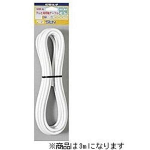 サン電子 3mアンテナケーブル(直付未加工-直付未加工)4CFBS-AL-3P 白