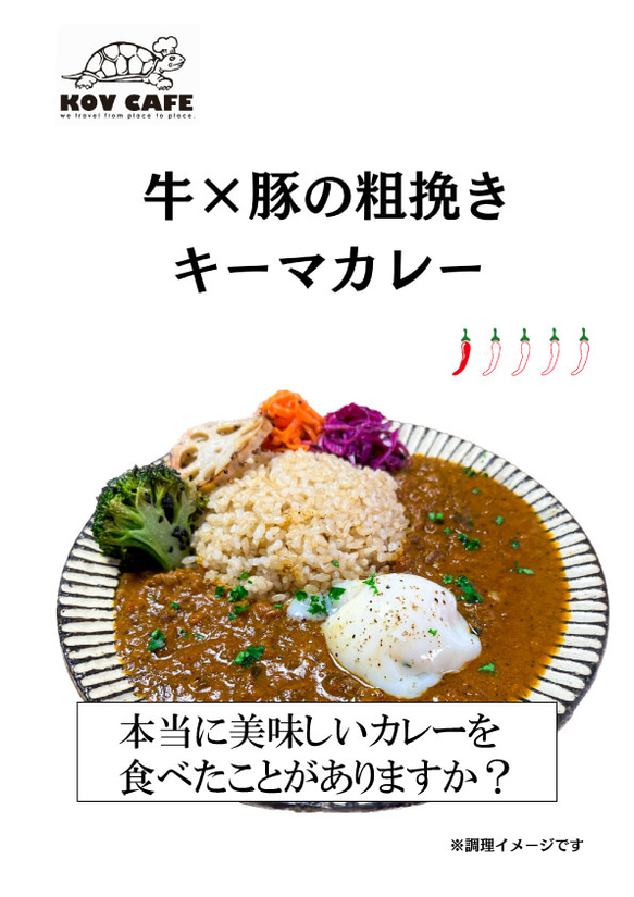 粗挽き肉のうま味弾ける！牛×豚の粗挽きキーマカレー