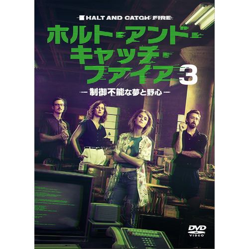 【DVD】ホルト・アンド・キャッチ・ファイア～制御不能な夢と野心～3 DVD-BOX