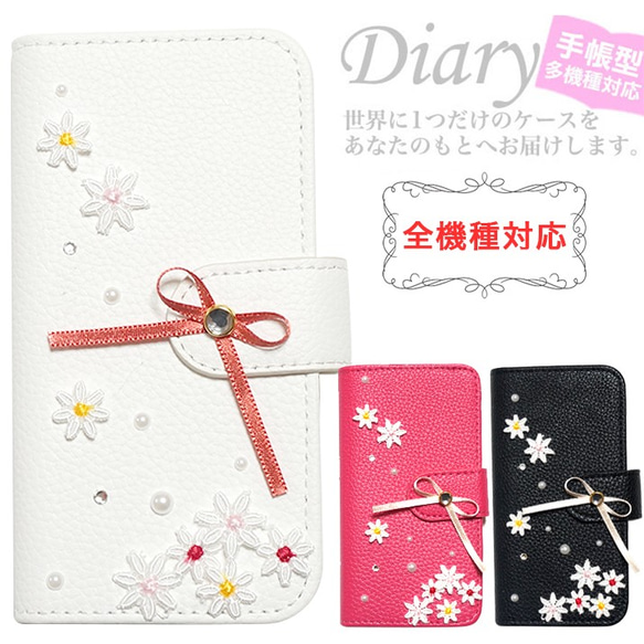 スマホケース 全機種対応 手帳型 iPhone15 Galaxy Xperia リボン diary-ribon-013