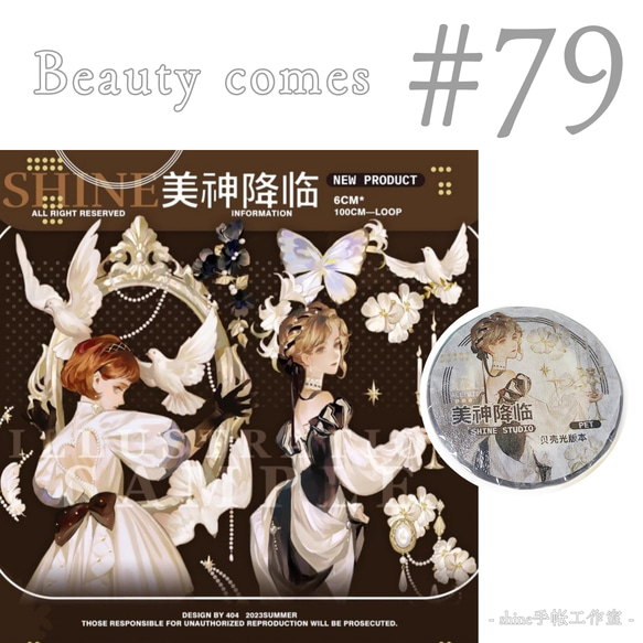 * マステ [ 切 ] * Beauty comes【 79 】