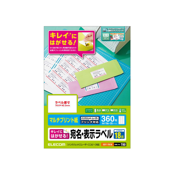 エレコム 宛名表示ラベル 再剥離可能 18面 20シート FC09032-EDT-TK18