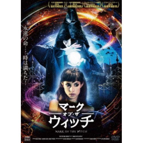 【DVD】マーク オブ ザ ウィッチ