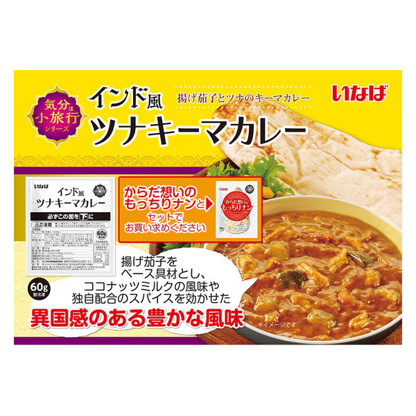 いなば食品 [冷凍食品] インド風