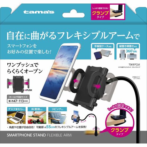 多摩電子工業 スマホ用デスクスタンド クランプタイプ TSK97CLK