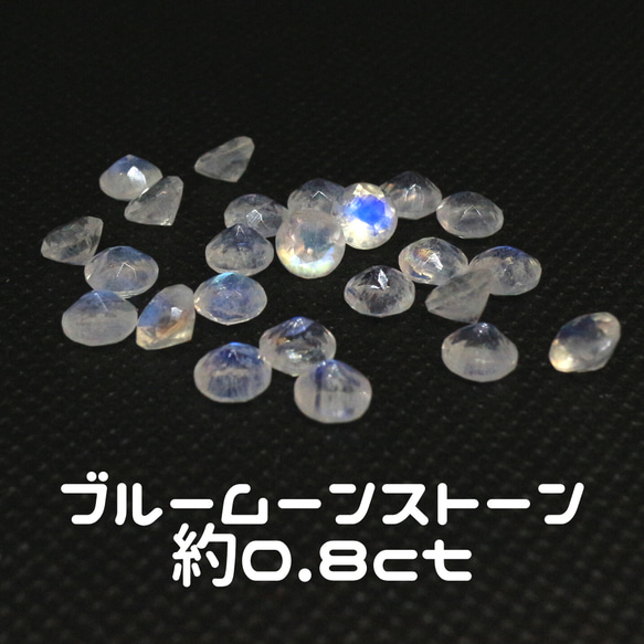 AG-L-104 天然石 ルース 素材 ブルームーンストーン 約0.8ct