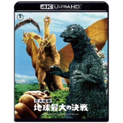 【4K ULTRA HD】三大怪獣 地球最大の決戦 4Kリマスター