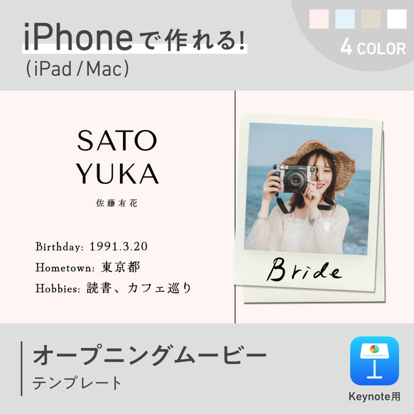 結婚式 オープニング ムービー テンプレート 【iPhone/iPad/Mac向け】 ウェディング カウントダウン 自作