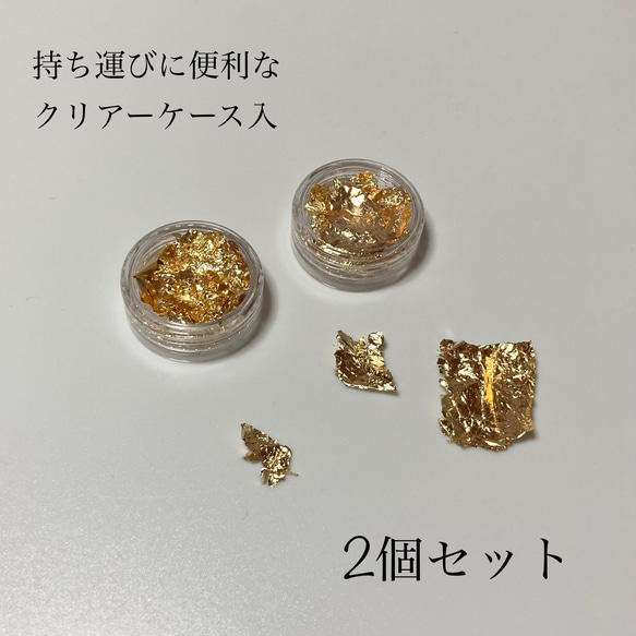 ★再々販【お買得！】金箔フレーク ２個セット（ケース付き）　ゴールド　卒業式