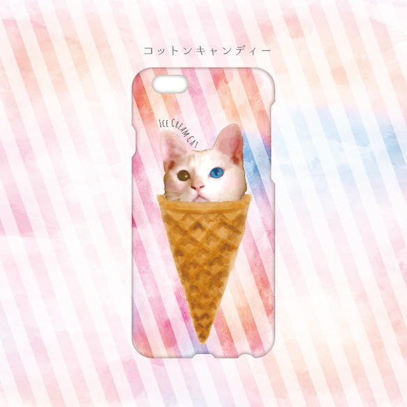 【オーダーメイド】スマートホンケース★　Ice Cream Cat アイスクリーム　猫　キャット　cat 　アイス　水彩