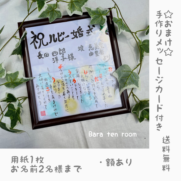 結婚祝い名前入りポエム　額あり　筆文字　ウェルカムボード　　結婚長寿祝い　結婚式　金婚式　銀婚式　両親贈呈品