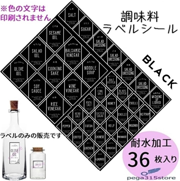 【送料無料】ラベルシール　耐水加工　調味料　ひし型　007　BK