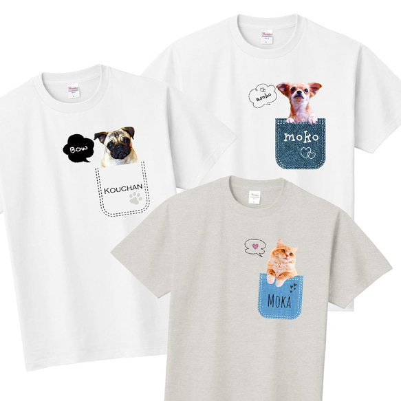 うちの子Ｔシャツ☆ポケットVer.（いぬ ねこ 犬 猫 ネコ ペット うさぎ ウサギ ハムスター パンダ 子供でも♪）