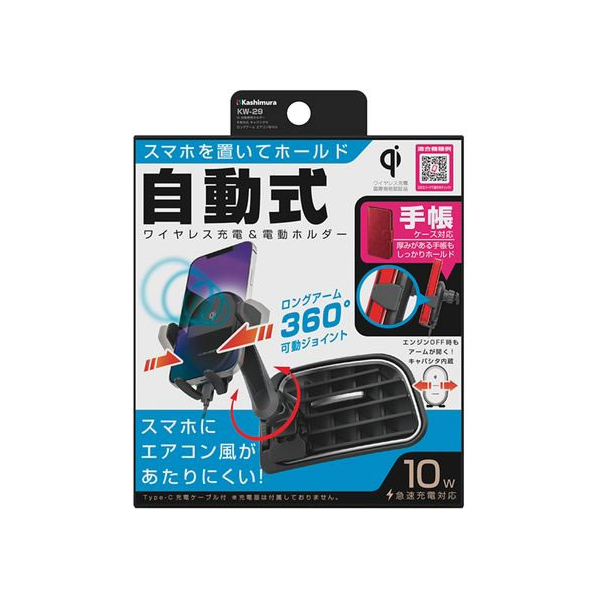 カシムラ Qi自動開閉ホルダー キャパシタ付 エアコン取付け FC364NM-KW29