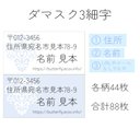 住所・差出人シール ダマスク３ 88枚 小さめサイズ