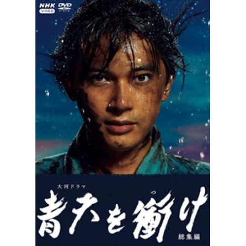 【DVD】青天を衝け 総集編