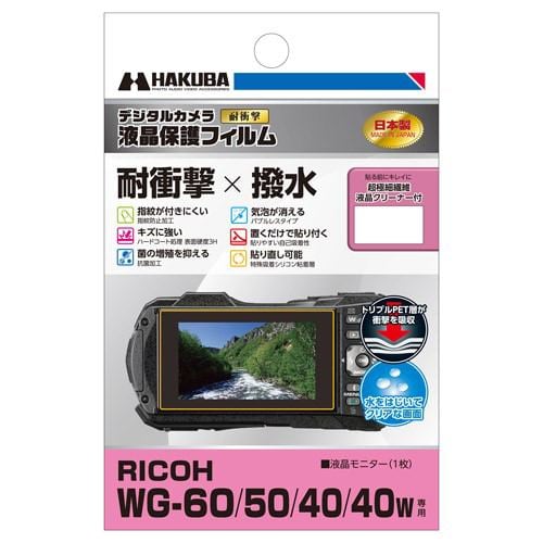 ハクバ DGFS-RWG60 RICOH WG-60／WG-50／WG-40／WG-40W 専用 液晶保護フィルム 耐衝撃タイプ