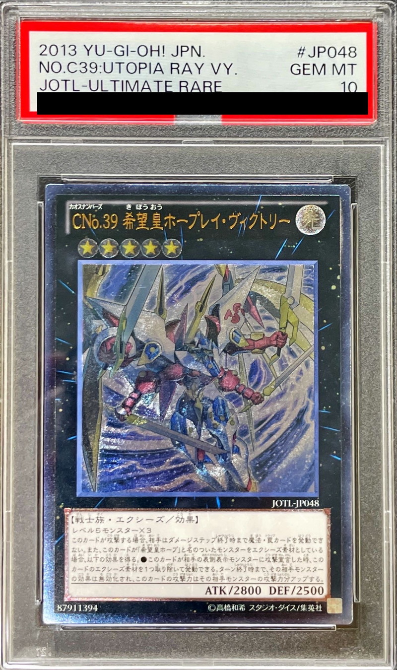 〔PSA10鑑定済〕CNo39希望皇ホープレイヴィクトリー【レリーフ】{JOTL-JP048}《エクシーズ》