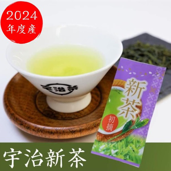 2024年 宇治新茶 新茶 80g 煎茶 茶鑑定士厳選 お茶 家飲み 茶葉 「初摘」 きよ泉