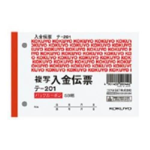 コクヨ BC複写伝票 2枚複写・バックカーボン 入金伝票 B7横 2穴 60mmピッチ 50組 テ-201