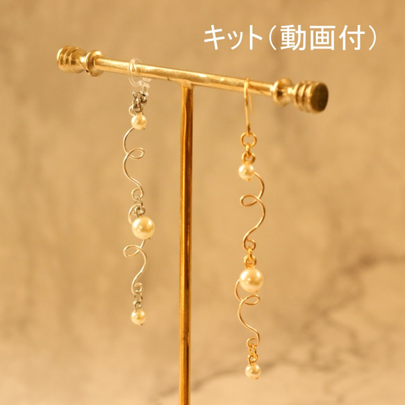 【キット】ワイヤーアクセサリー「あさつゆ ピアス・イヤリング」