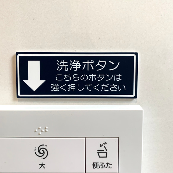 【送料無料】洗浄ボタン サインプレート トイレ toilet ボタン案内 案内板 看板 表示板 矢印 厠 お手洗い