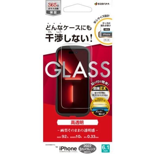 ラスタバナナ ZS3532IP261P iPhone 14 Pro ガラスフィルム ケースに干渉しない 絶妙設計ガラス 高光沢 帯電防止 クリア