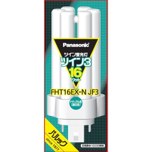 パナソニック FHT16EXNJF3 ツイン蛍光灯 ツイン3(6本束状ブリッジ) 16形 ナチュラル色