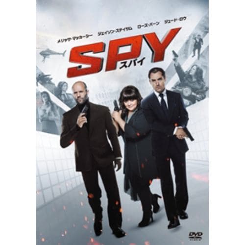 【DVD】SPY／スパイ