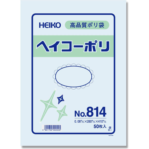 シモジマ ポリエチレン袋 厚口 規格ポリ袋 ヘイコーポリ No.814 4901755402445 1箱(50枚入×10袋(合計500枚)（直送品）