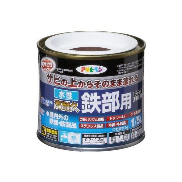 アサヒペン 水性高耐久鉄部用 1／5L チョコレート色 FC466NV