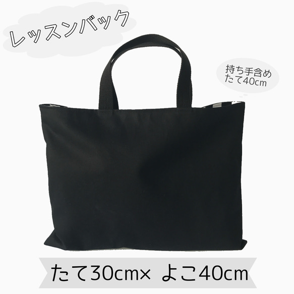 レッスンバックの単品販売【シンプルブラック】サブバック　補助バック　小学校　幼稚園　保育園　通園　通学　習い事